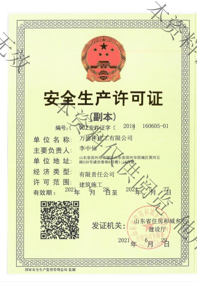 安全生產(chǎn)許可證