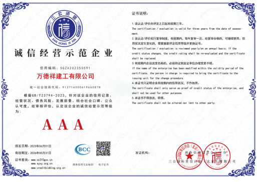 誠信經(jīng)營示范單位