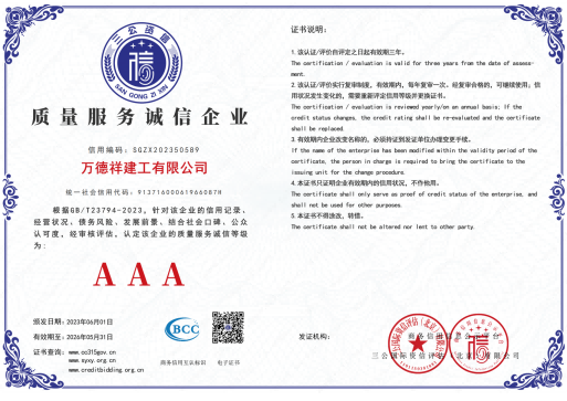 質(zhì)量服務(wù)誠信企業(yè)